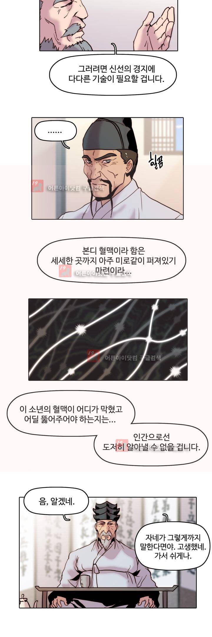 은조 31화 5