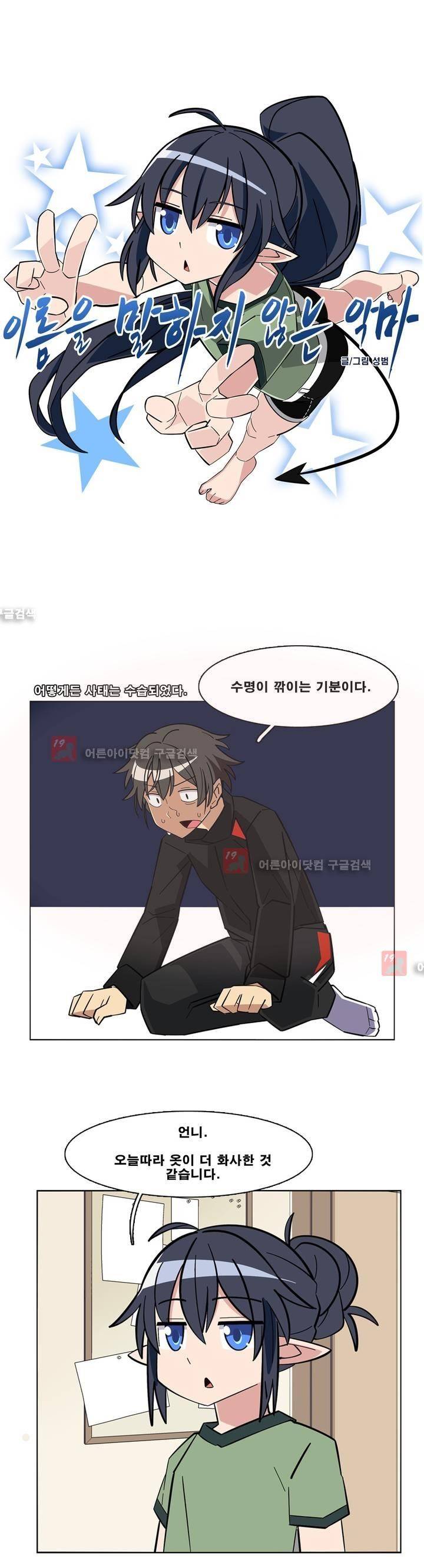 이름을 말하지 않는 악마 16화 1