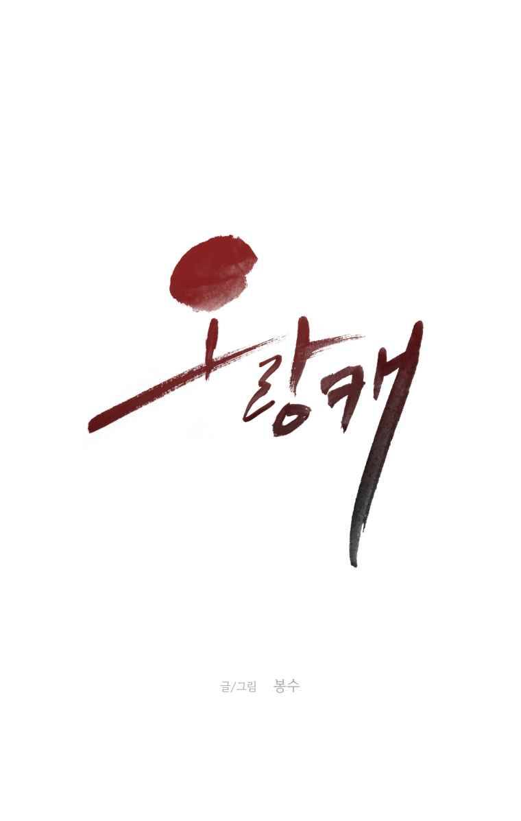 오랑캐 19화 1