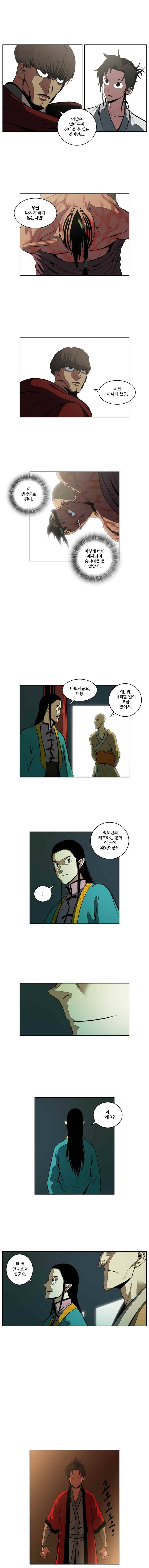 오랑캐 19화 2