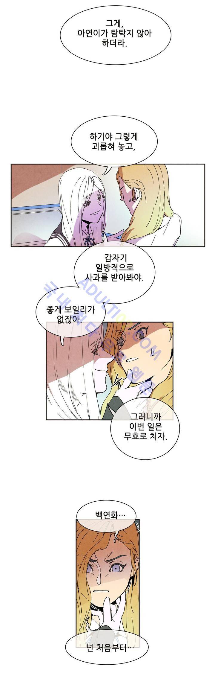 하얀천사에게 날개는 없다 18화 1