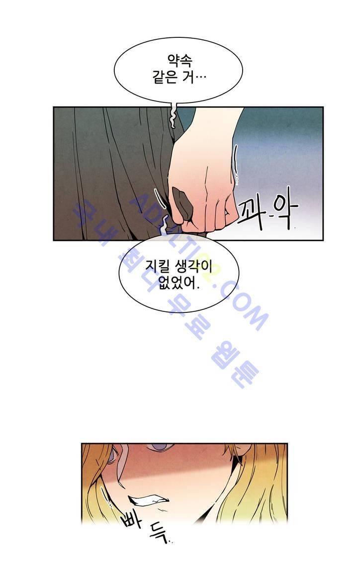 하얀천사에게 날개는 없다 18화 2