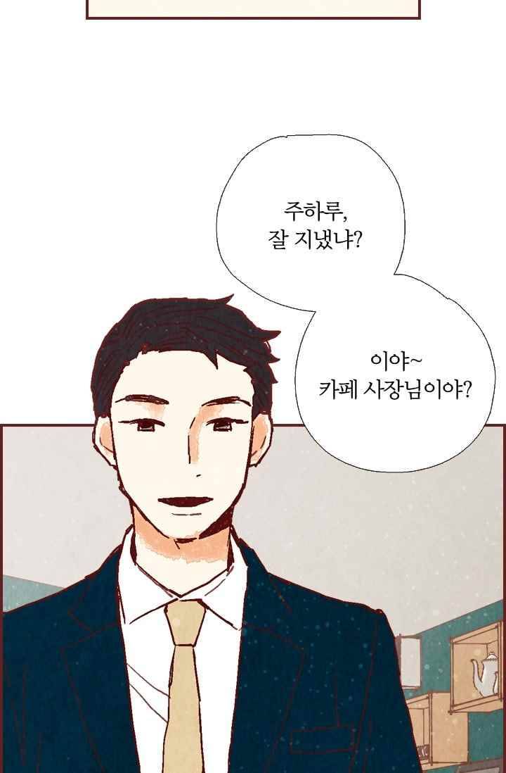 세상 끝에 서 있는 우리 25화 사랑은 흘러간다 2