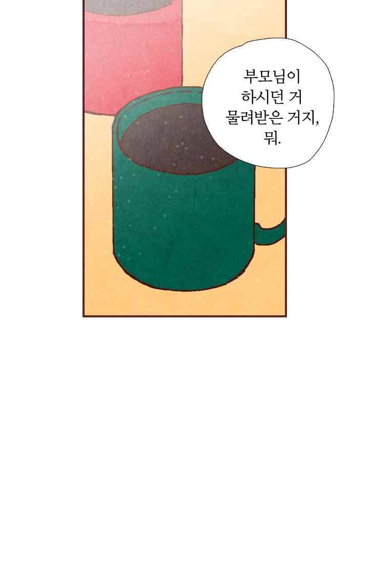 세상 끝에 서 있는 우리 25화 사랑은 흘러간다 4