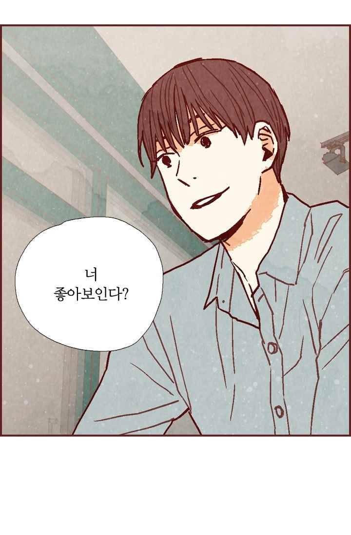 세상 끝에 서 있는 우리 25화 사랑은 흘러간다 5