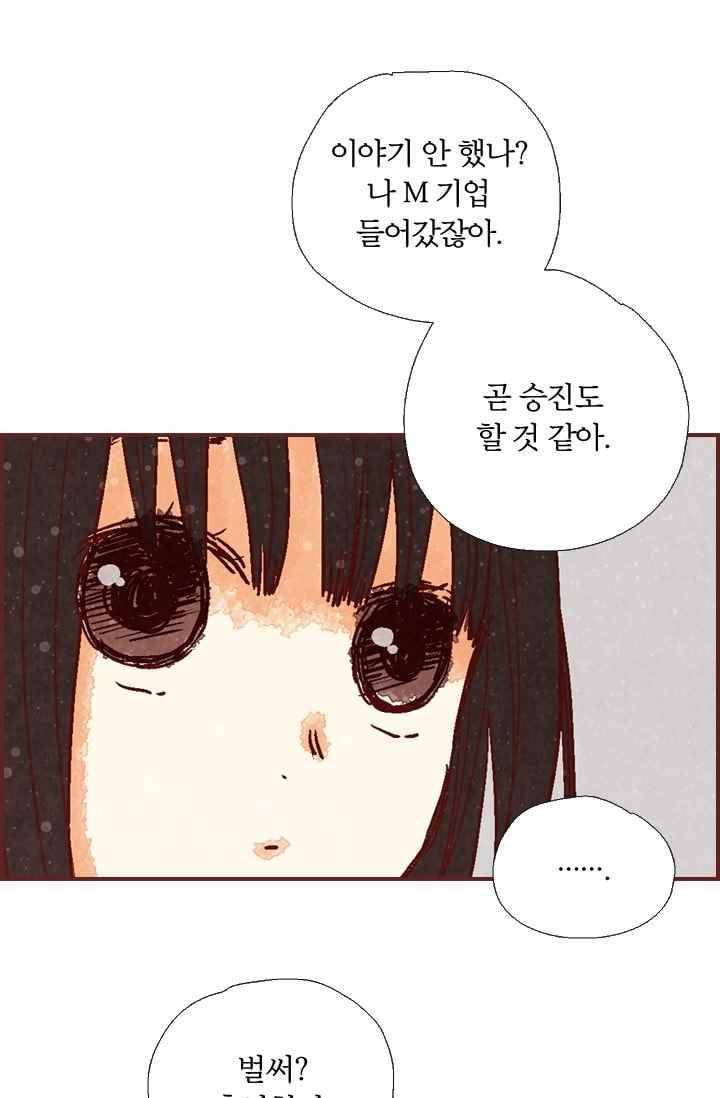세상 끝에 서 있는 우리 25화 사랑은 흘러간다 6