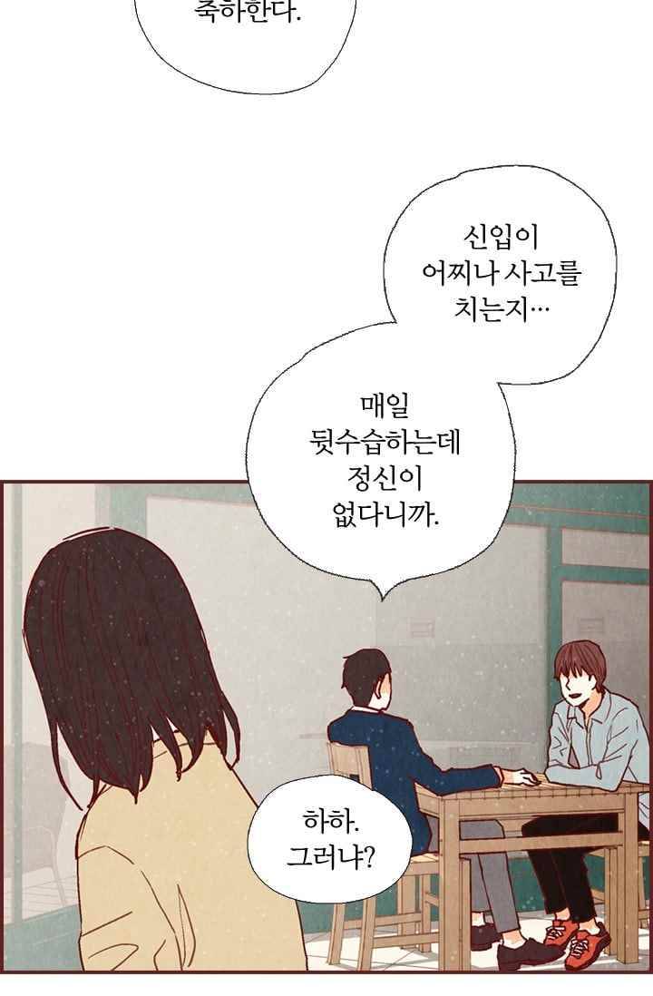 세상 끝에 서 있는 우리 25화 사랑은 흘러간다 7
