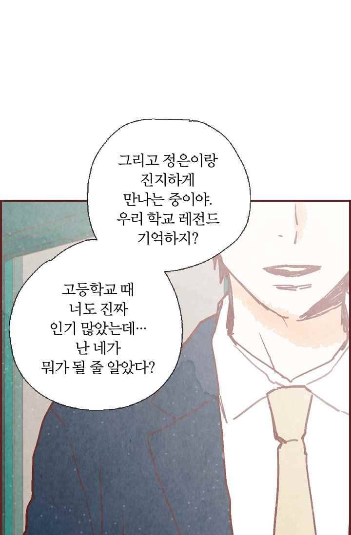 세상 끝에 서 있는 우리 25화 사랑은 흘러간다 8