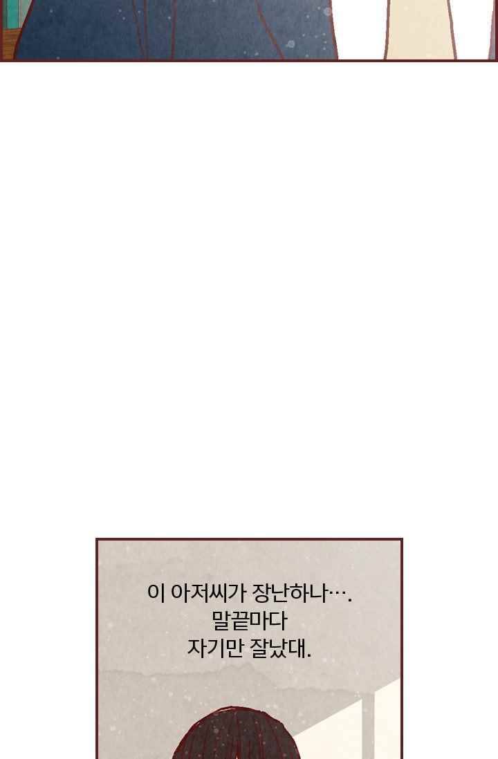 세상 끝에 서 있는 우리 25화 사랑은 흘러간다 9