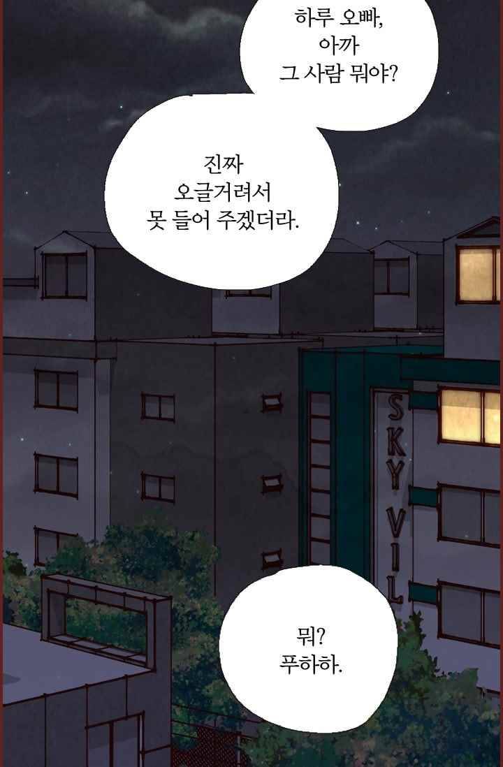 세상 끝에 서 있는 우리 25화 사랑은 흘러간다 13