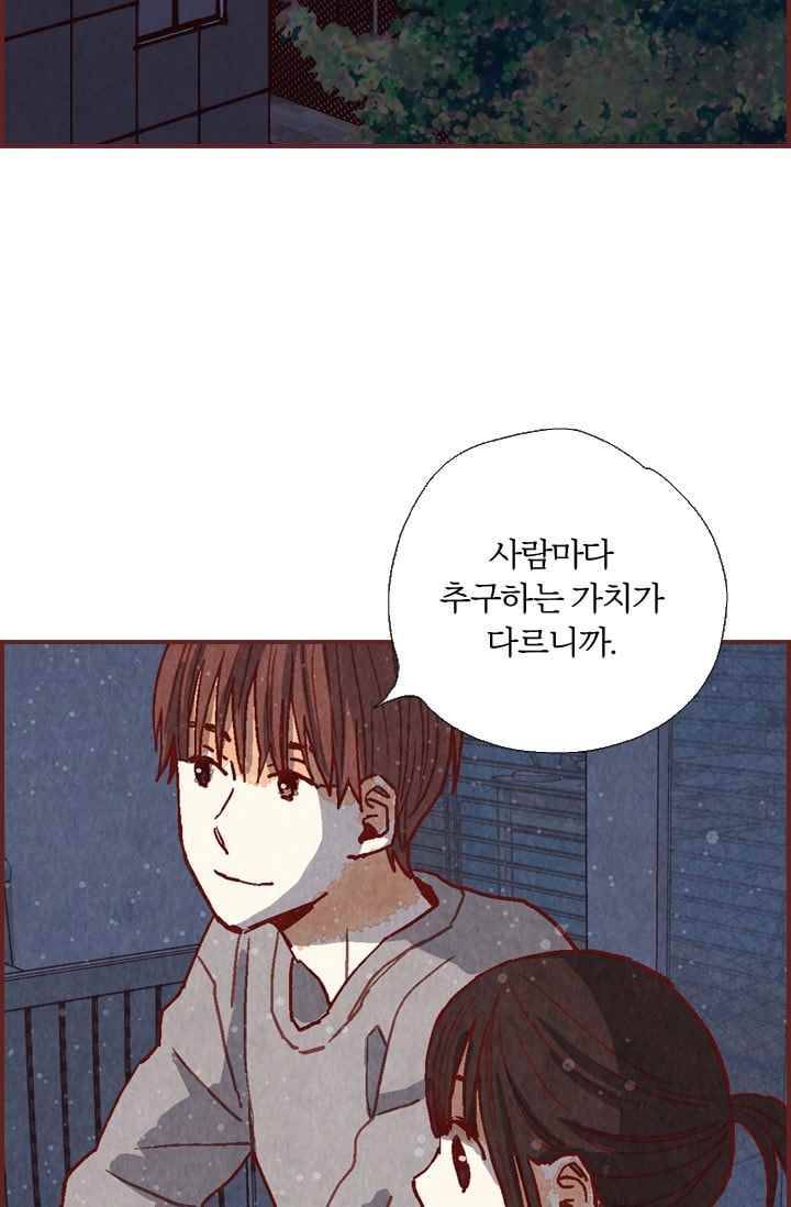 세상 끝에 서 있는 우리 25화 사랑은 흘러간다 14