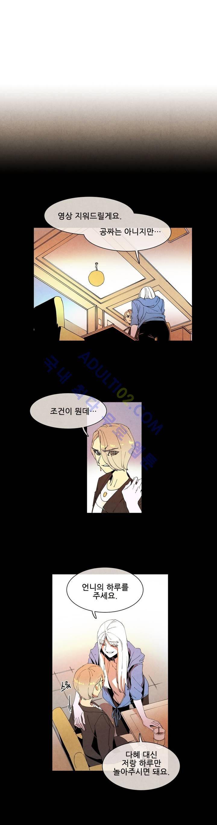 하얀천사에게 날개는 없다 36화 2