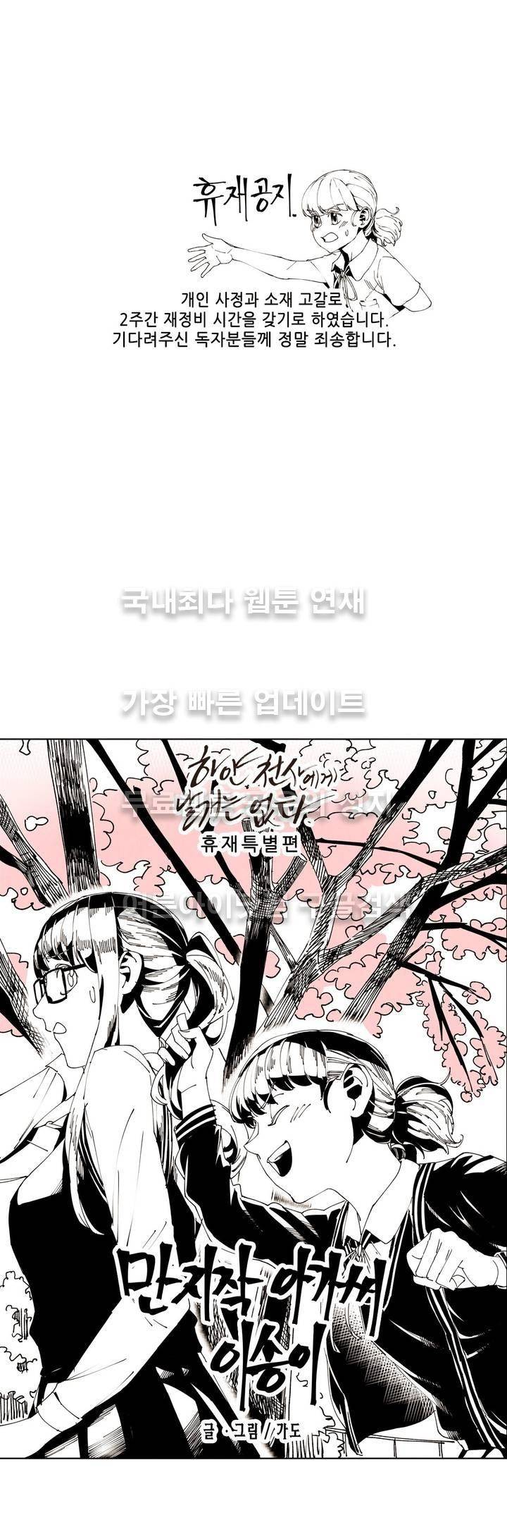 하얀천사에게 날개는 없다 휴재 특별편 1 1