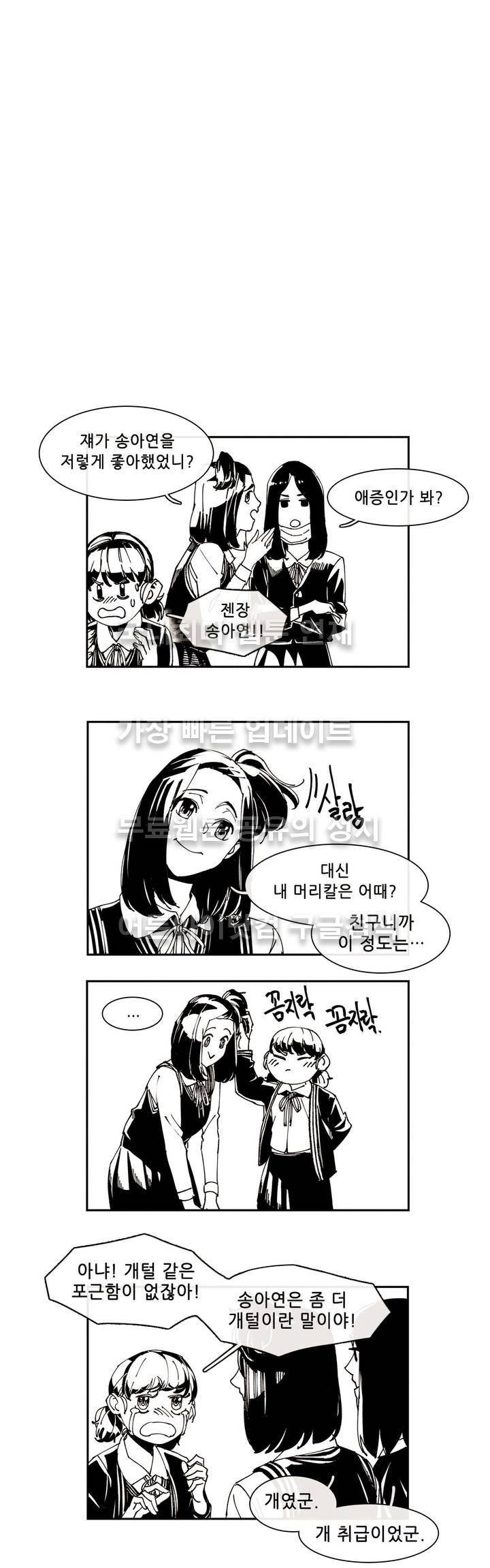 하얀천사에게 날개는 없다 휴재 특별편 1 3