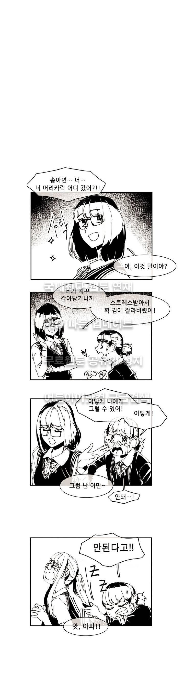 하얀천사에게 날개는 없다 휴재 특별편 1 4