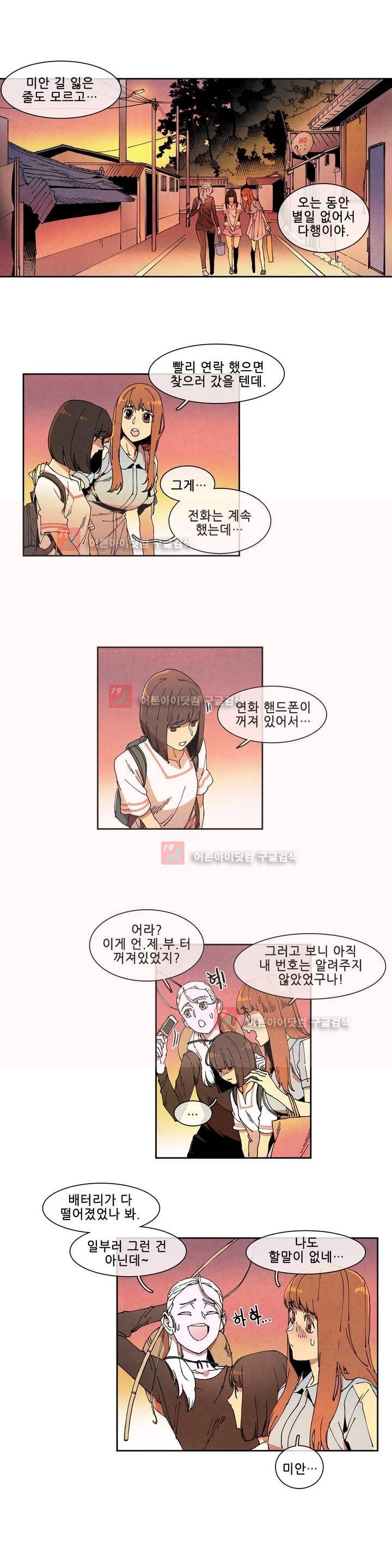 하얀천사에게 날개는 없다 54화 1