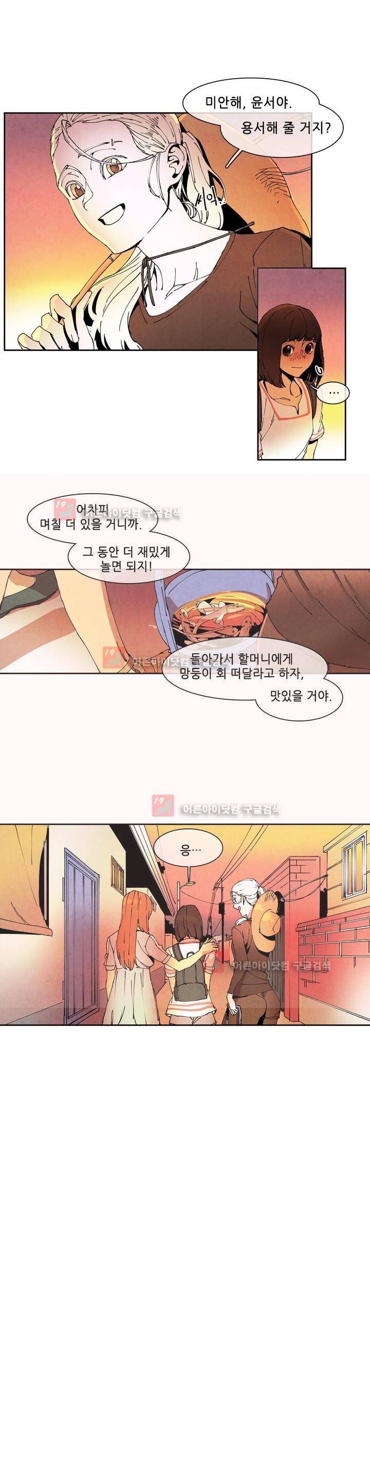 하얀천사에게 날개는 없다 54화 2