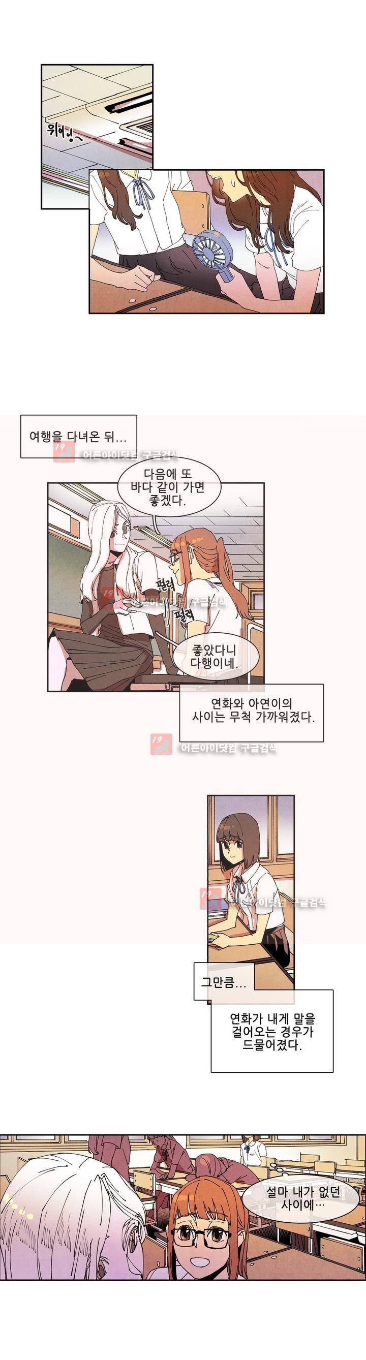 하얀천사에게 날개는 없다 54화 4