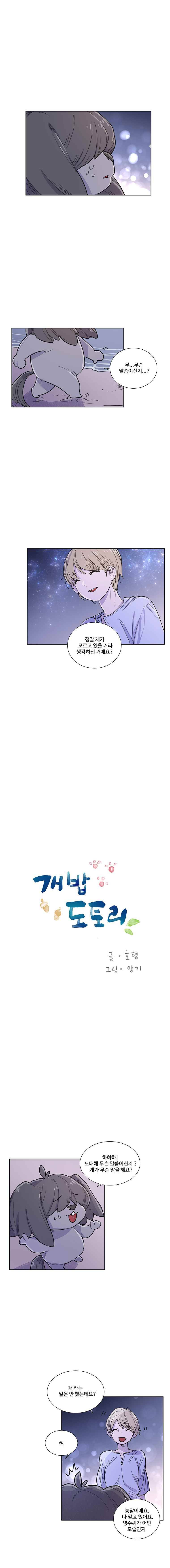 개밥도토리 33화 1