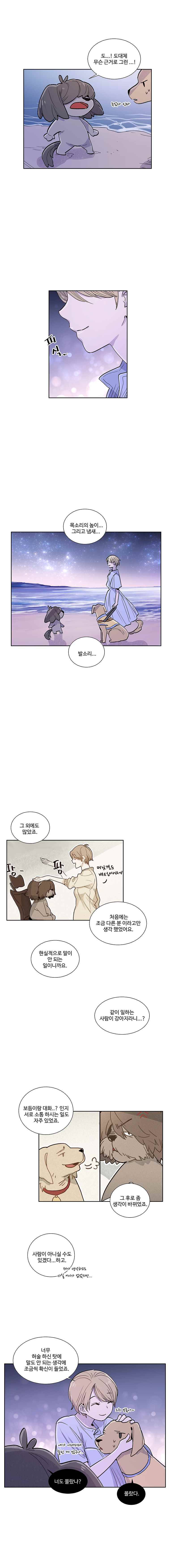 개밥도토리 33화 2