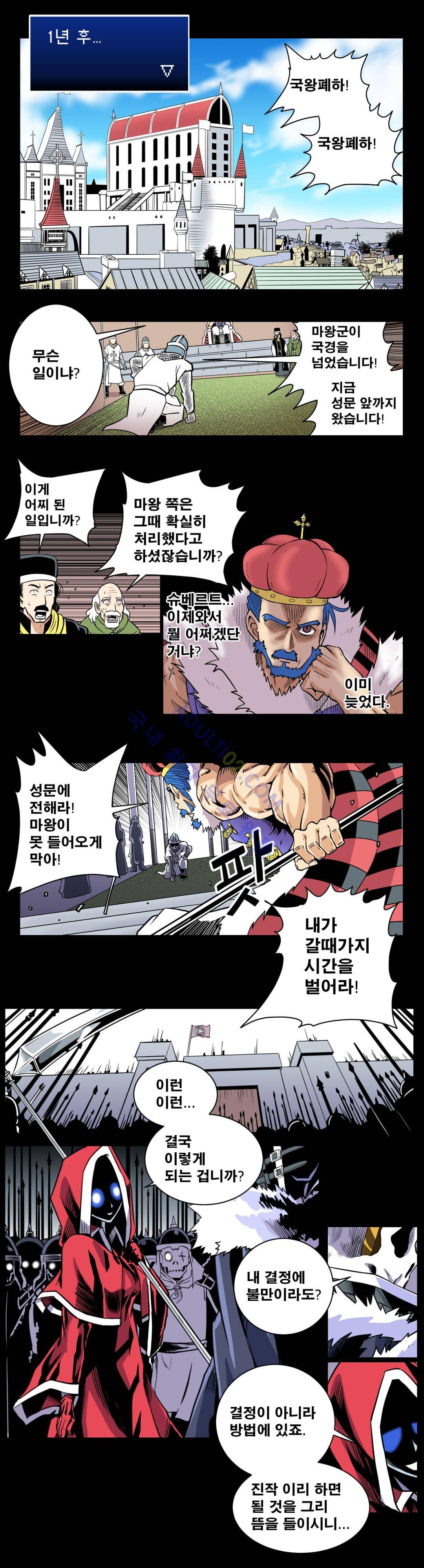 마왕성 공주님 12화 1