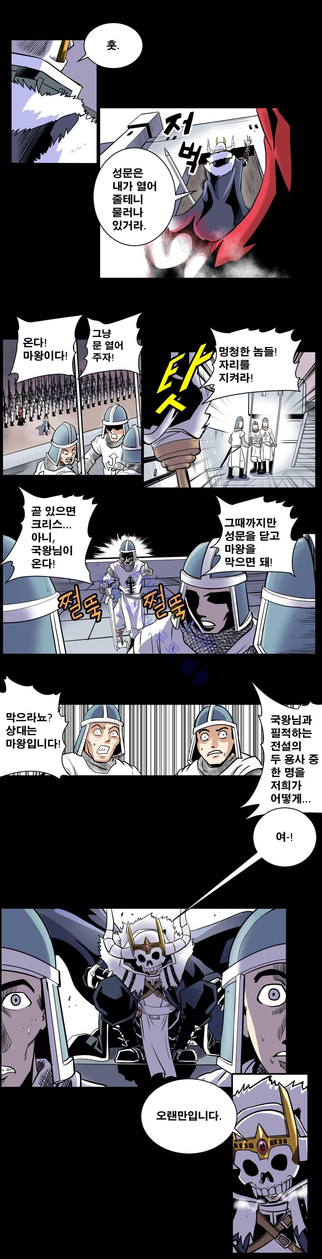 마왕성 공주님 12화 2