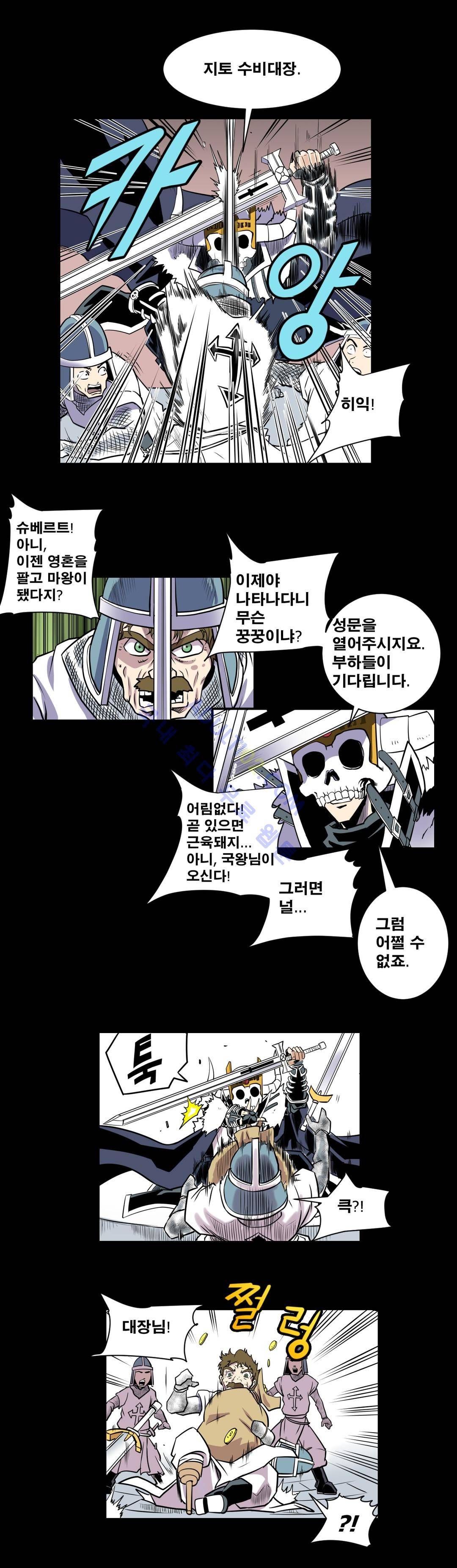 마왕성 공주님 12화 3