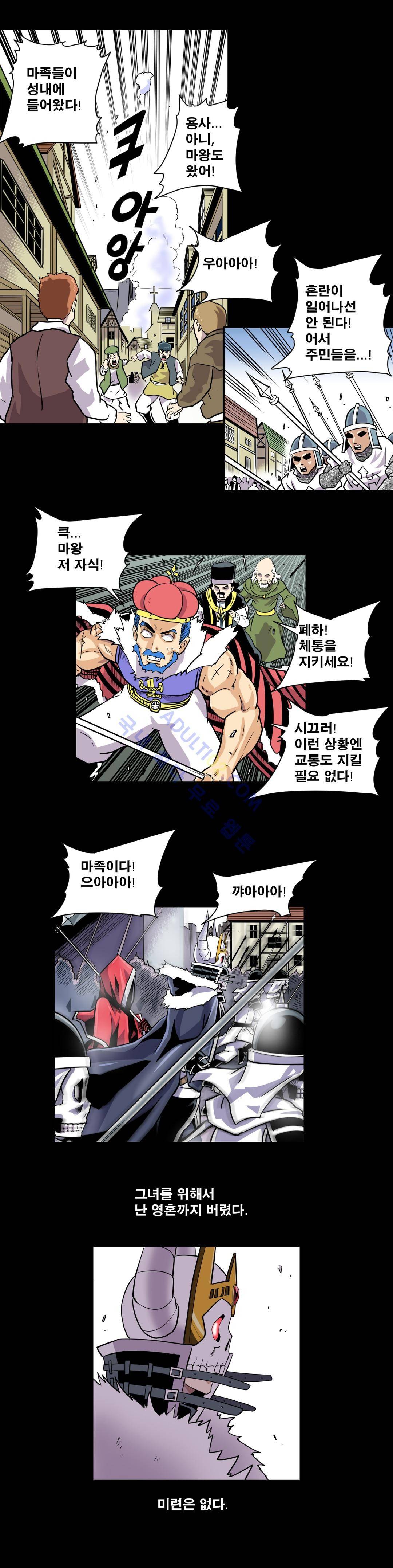 마왕성 공주님 12화 5