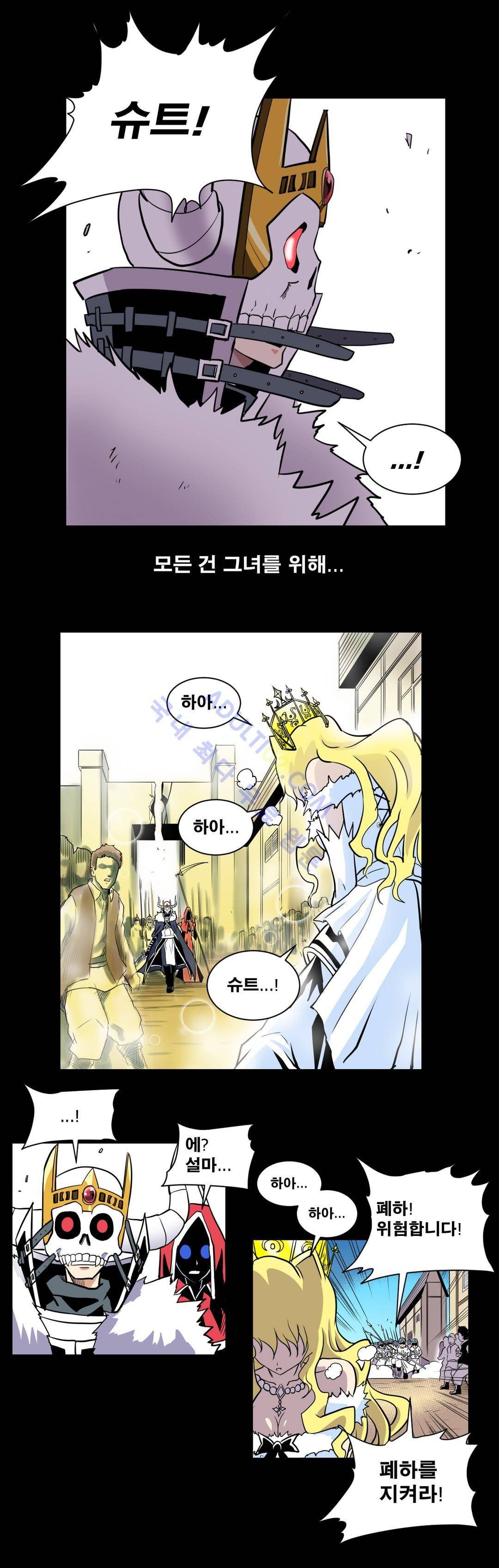 마왕성 공주님 12화 6