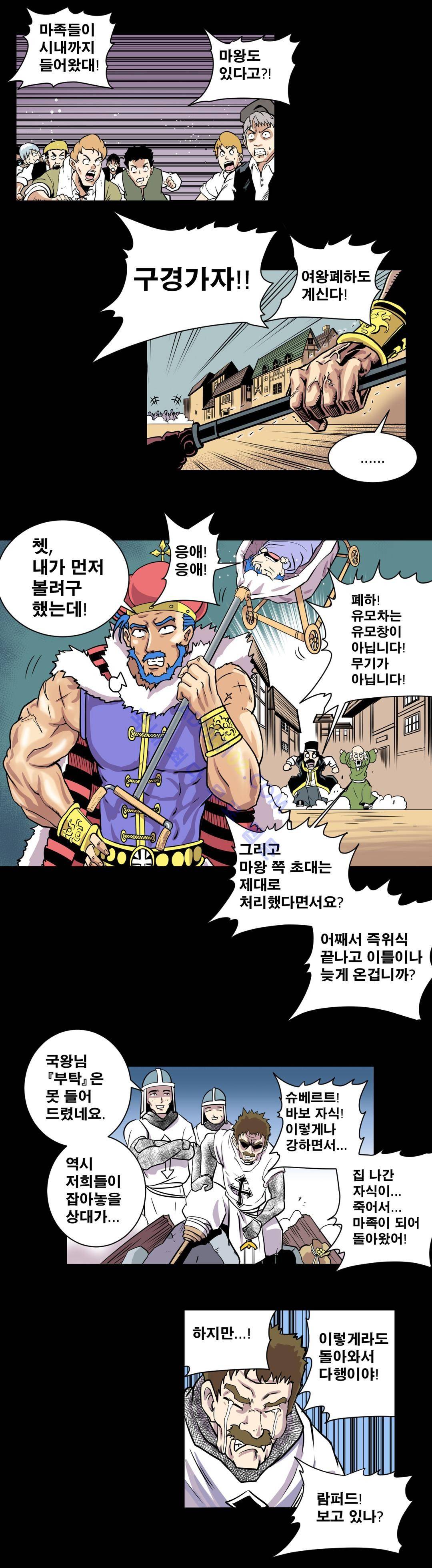 마왕성 공주님 12화 9