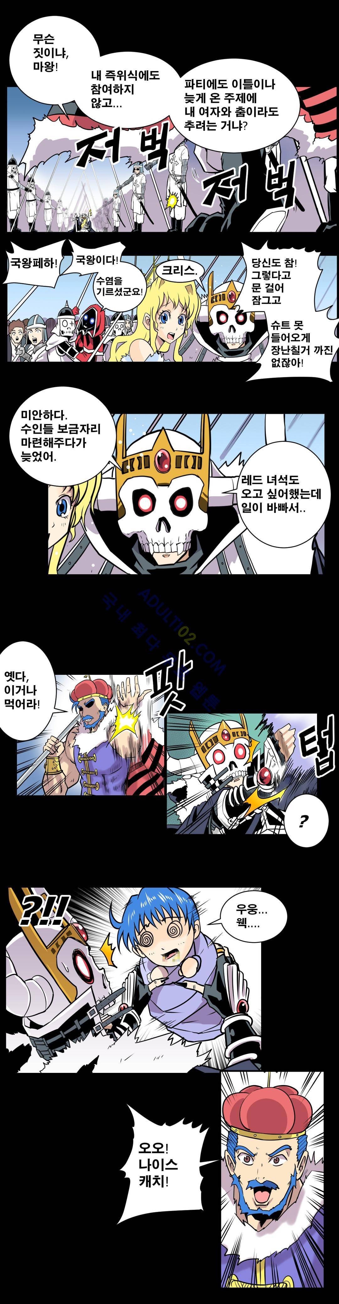 마왕성 공주님 12화 11