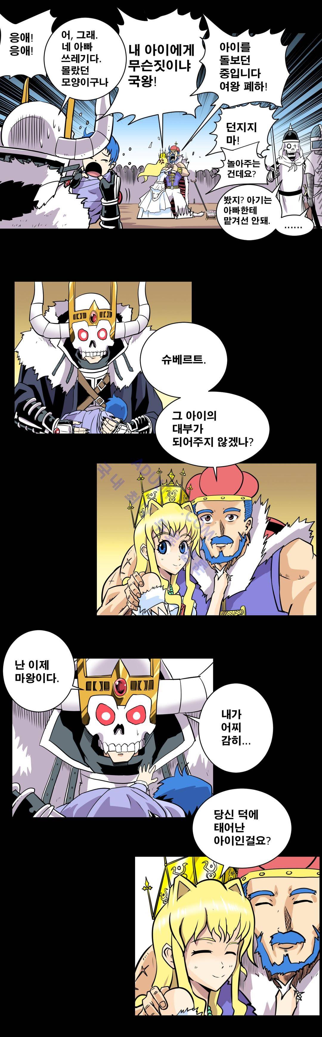 마왕성 공주님 12화 12