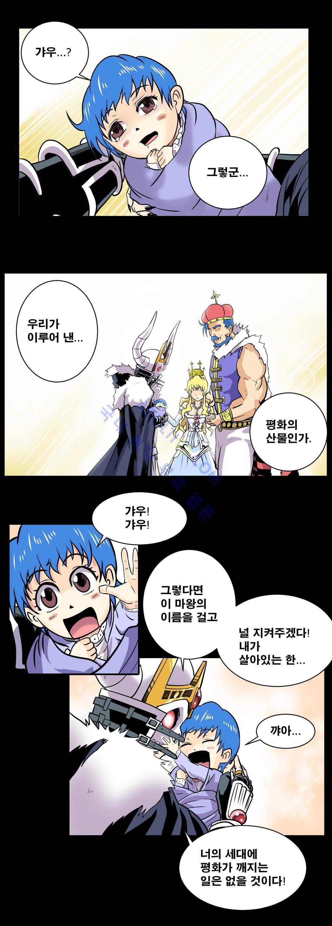 마왕성 공주님 12화 13