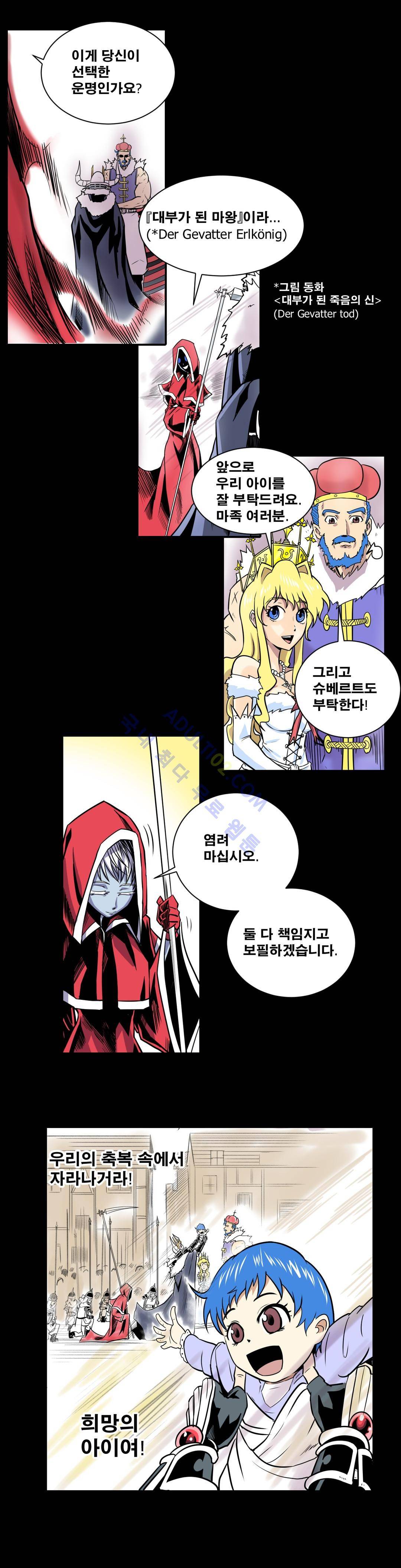마왕성 공주님 12화 14
