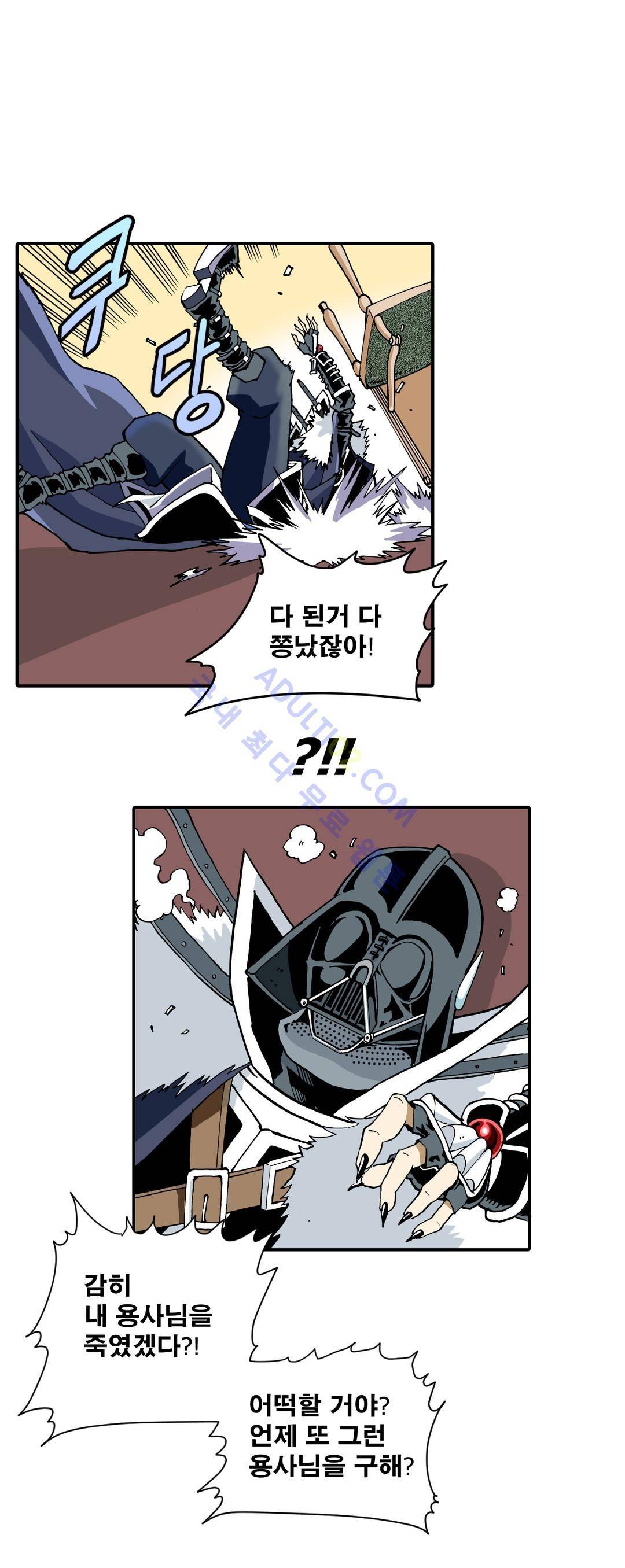 마왕성 공주님 12화 19