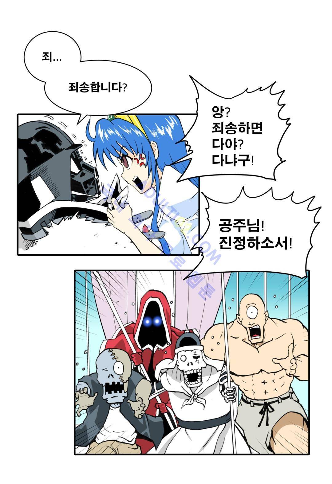 마왕성 공주님 12화 21