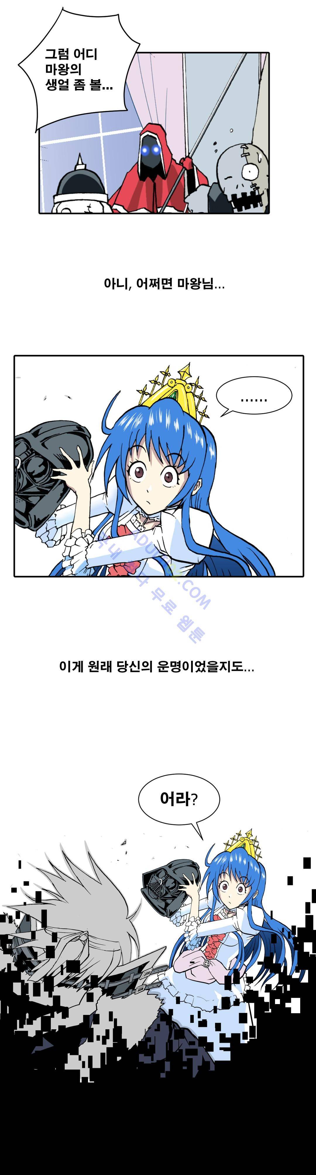 마왕성 공주님 12화 24