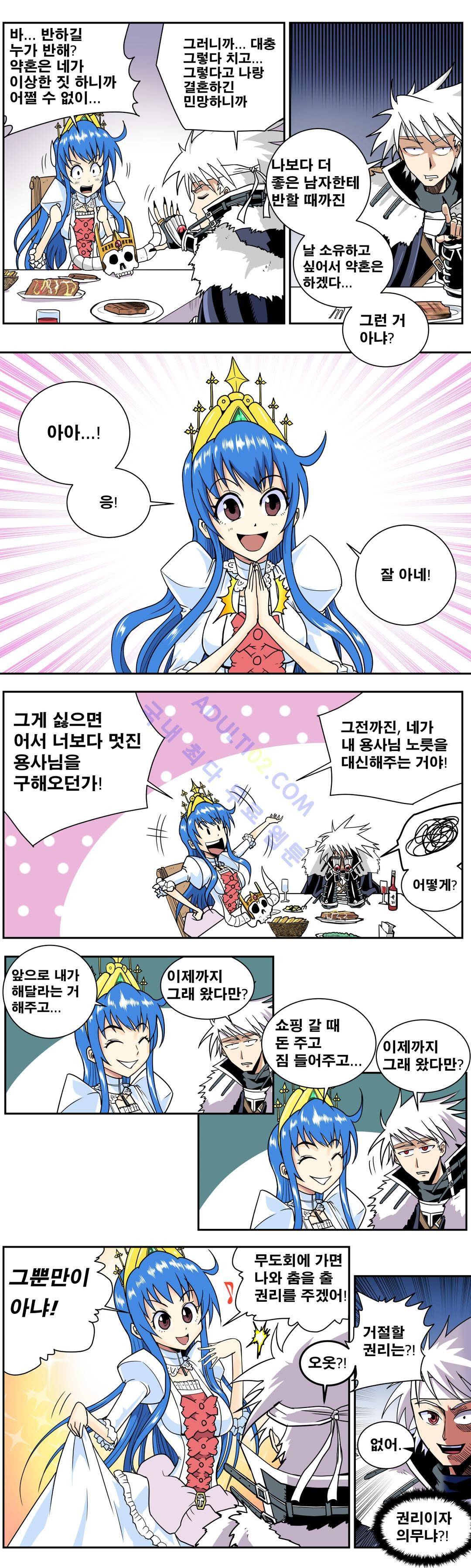마왕성 공주님 21화 2