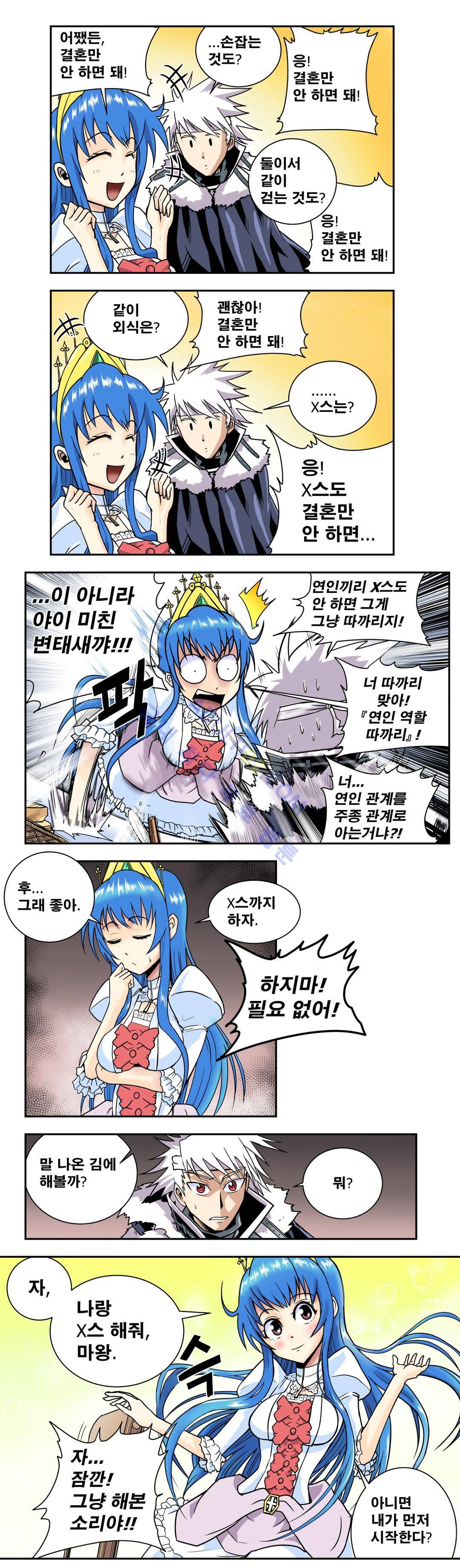 마왕성 공주님 21화 3