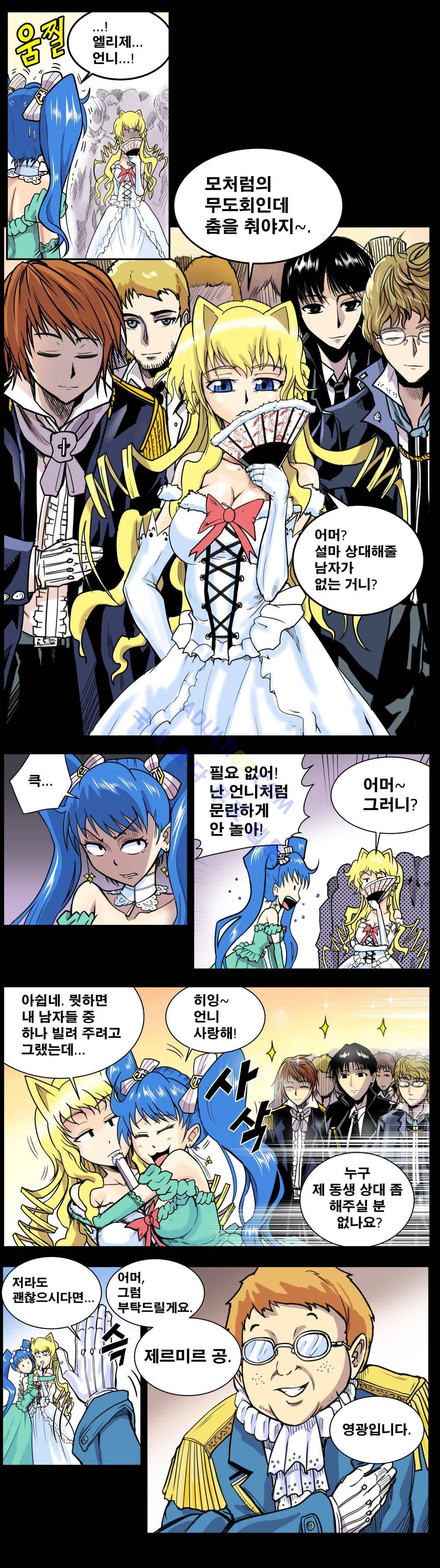 마왕성 공주님 21화 6
