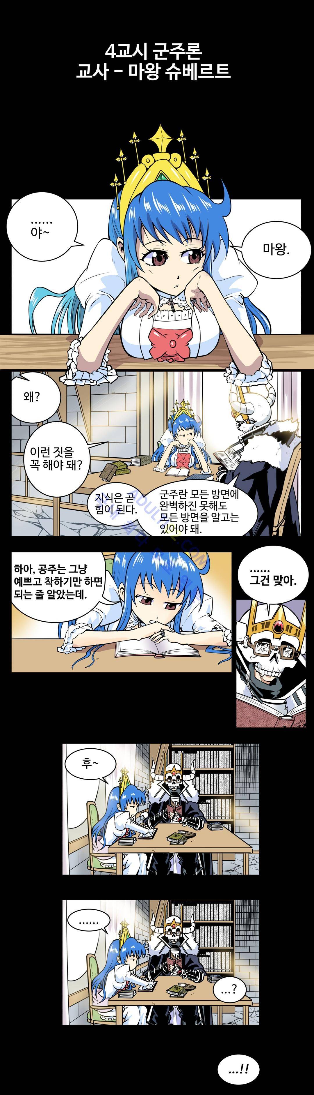 마왕성 공주님 31화 1