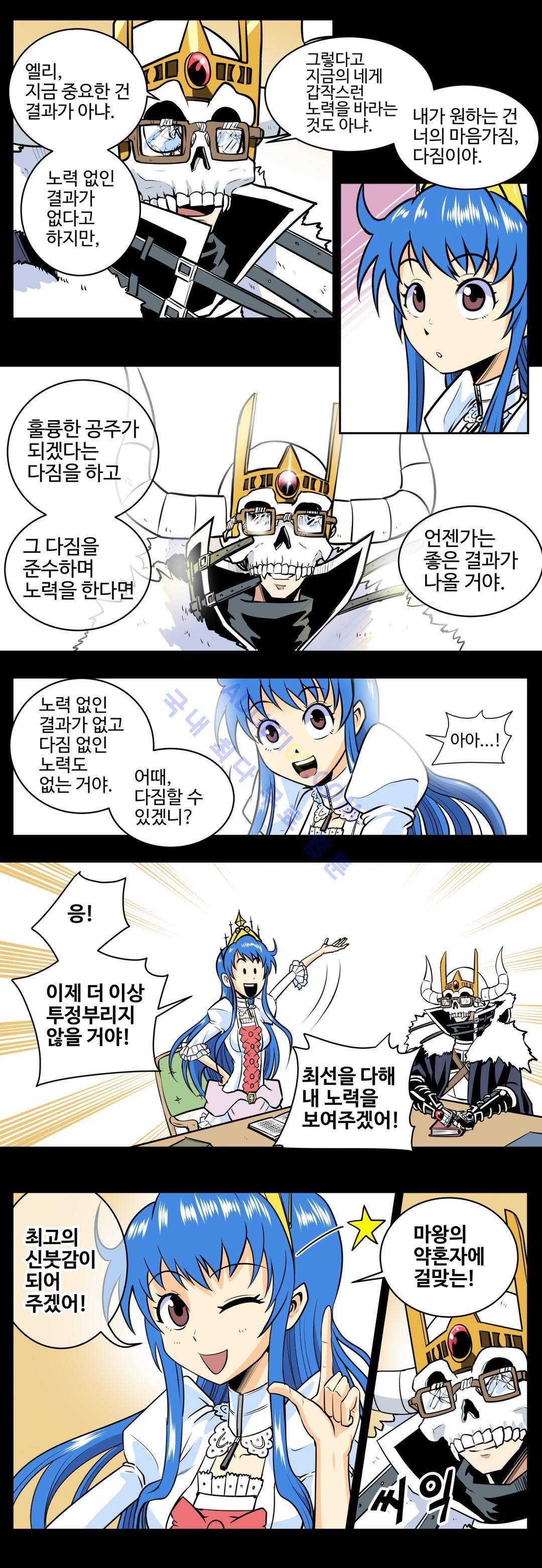 마왕성 공주님 31화 3