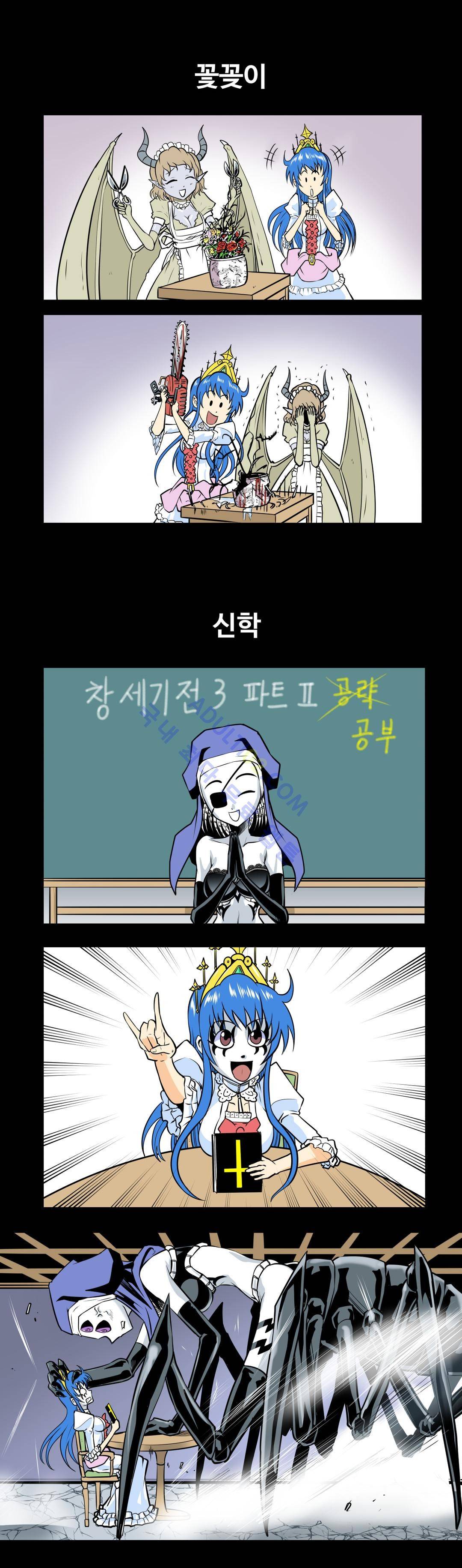 마왕성 공주님 31화 4