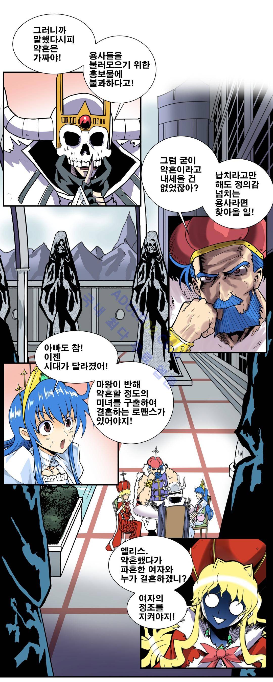 마왕성 공주님 40화 1