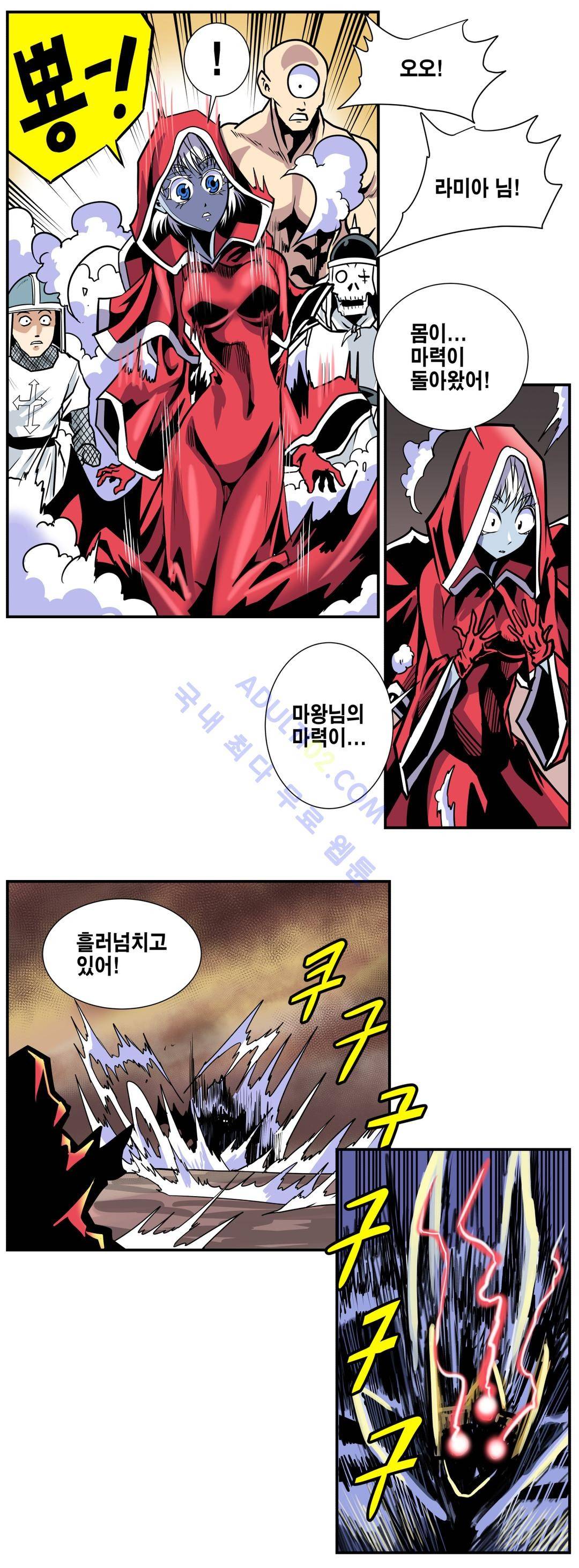 마왕성 공주님 48화 3
