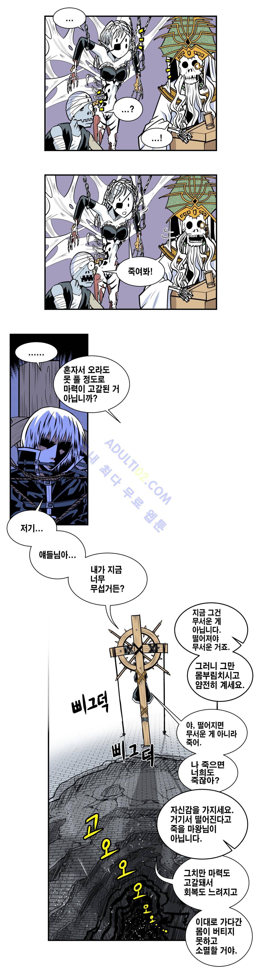 마왕성 공주님 58화 2