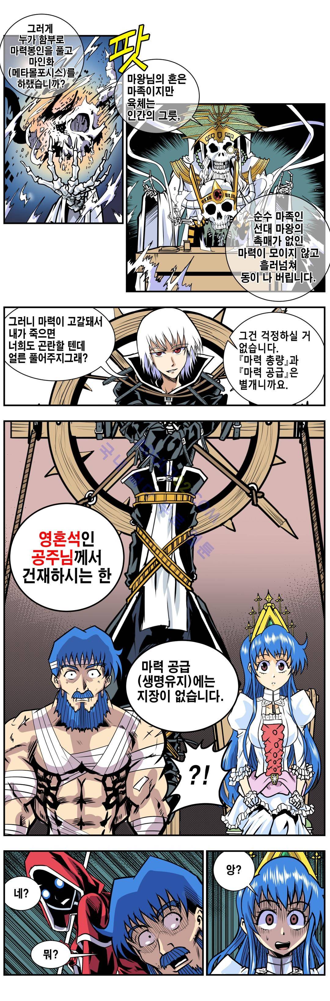 마왕성 공주님 58화 3