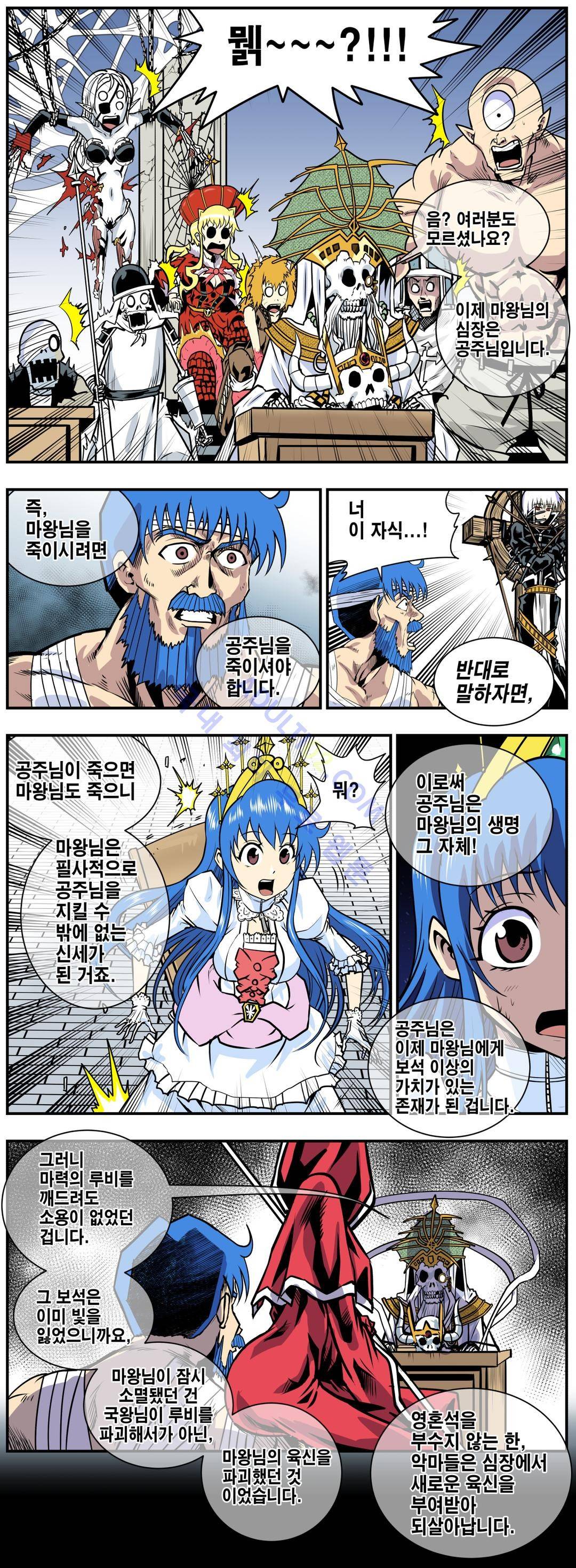 마왕성 공주님 58화 4