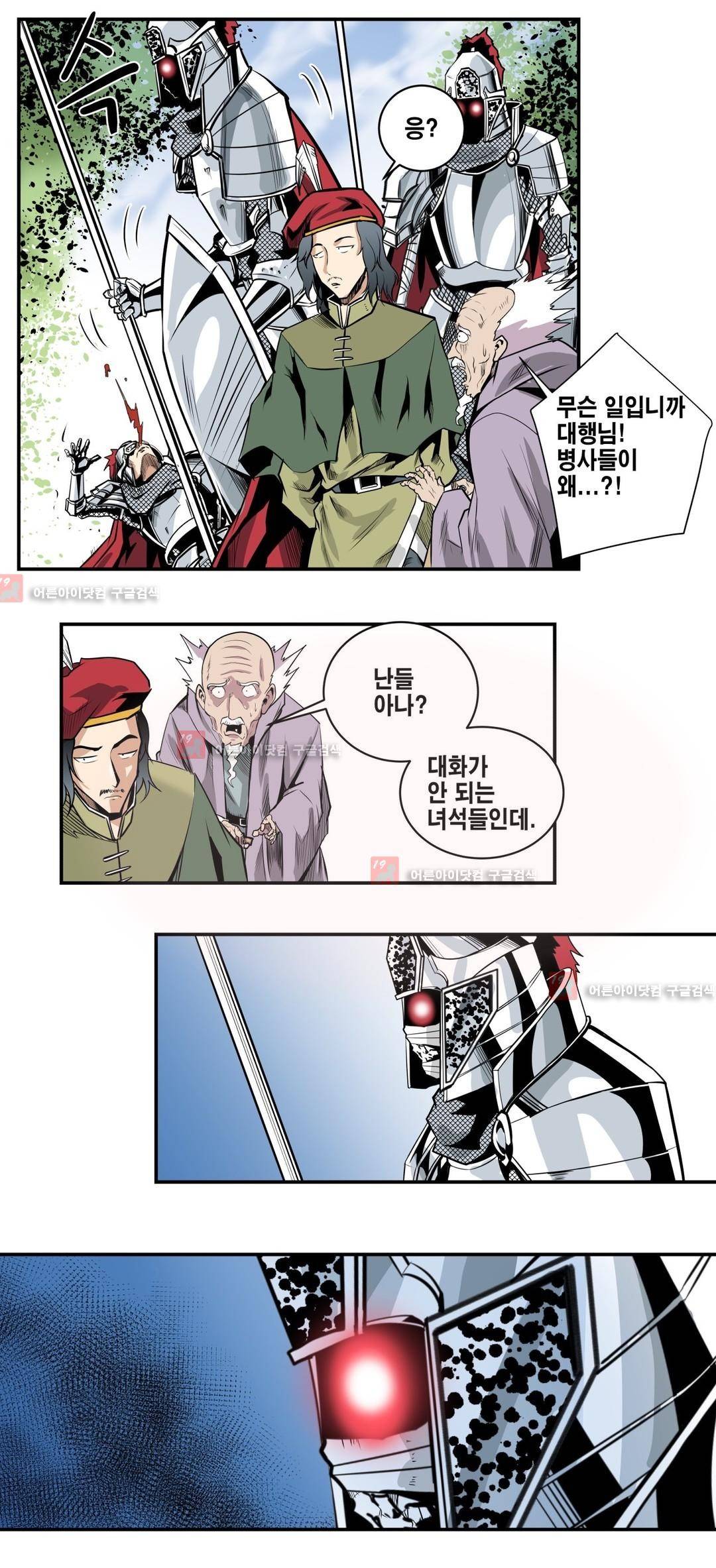 마왕성 공주님 68화 3