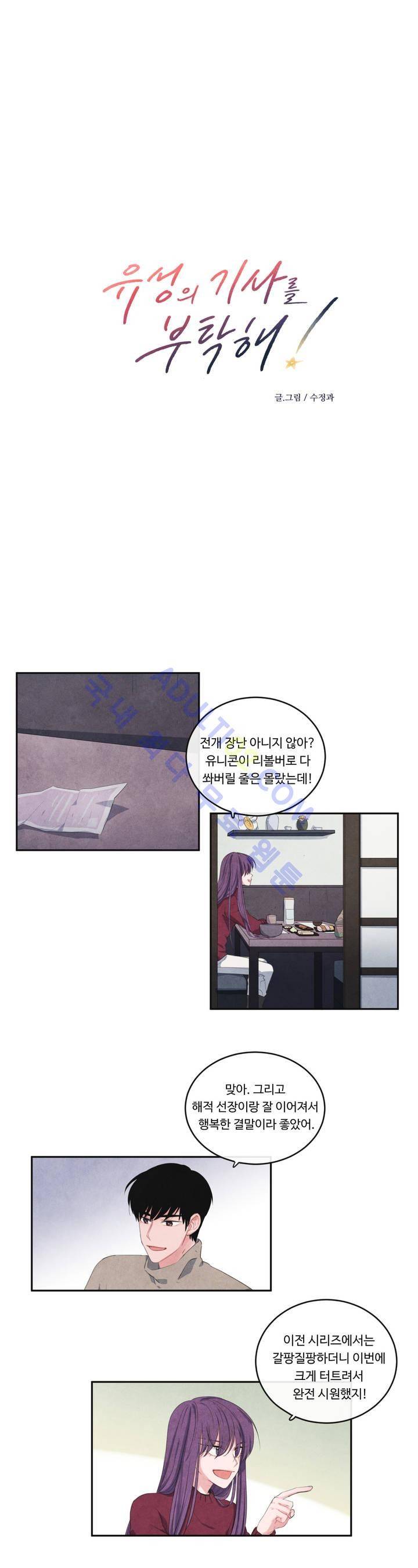 유성의 기사를 부탁해! 17화 2